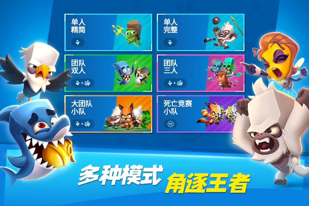 动物王者国际服最新版2026