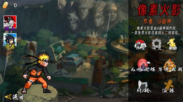 像素火影次世代创立斑版本