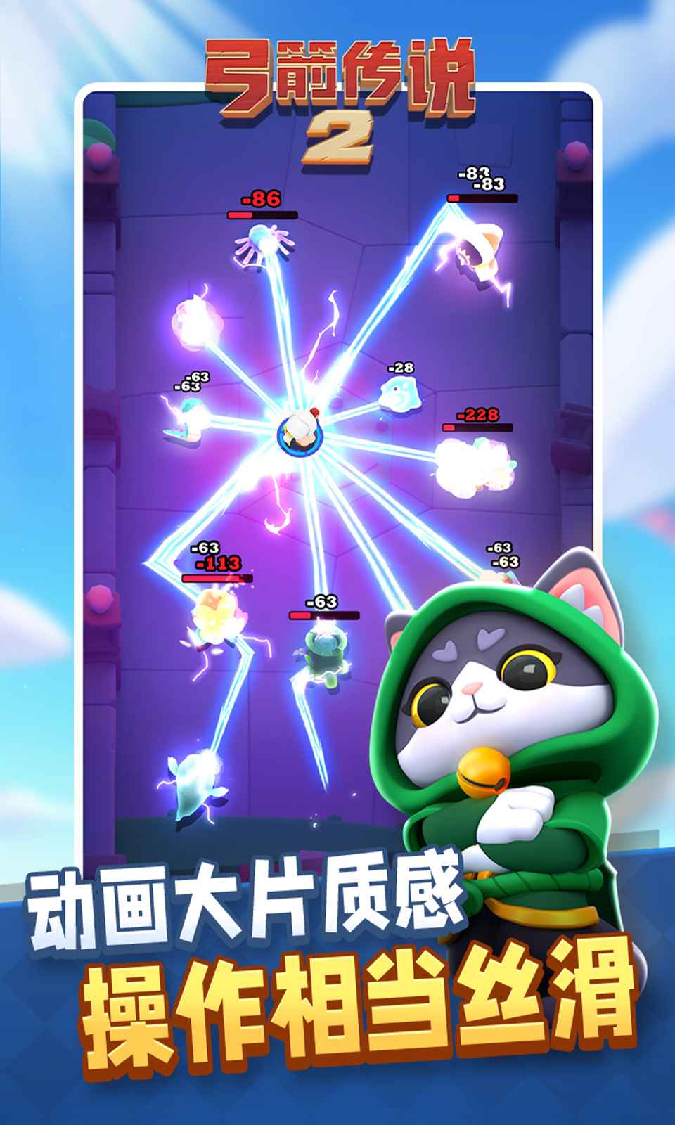 弓箭传说2无限钻石版