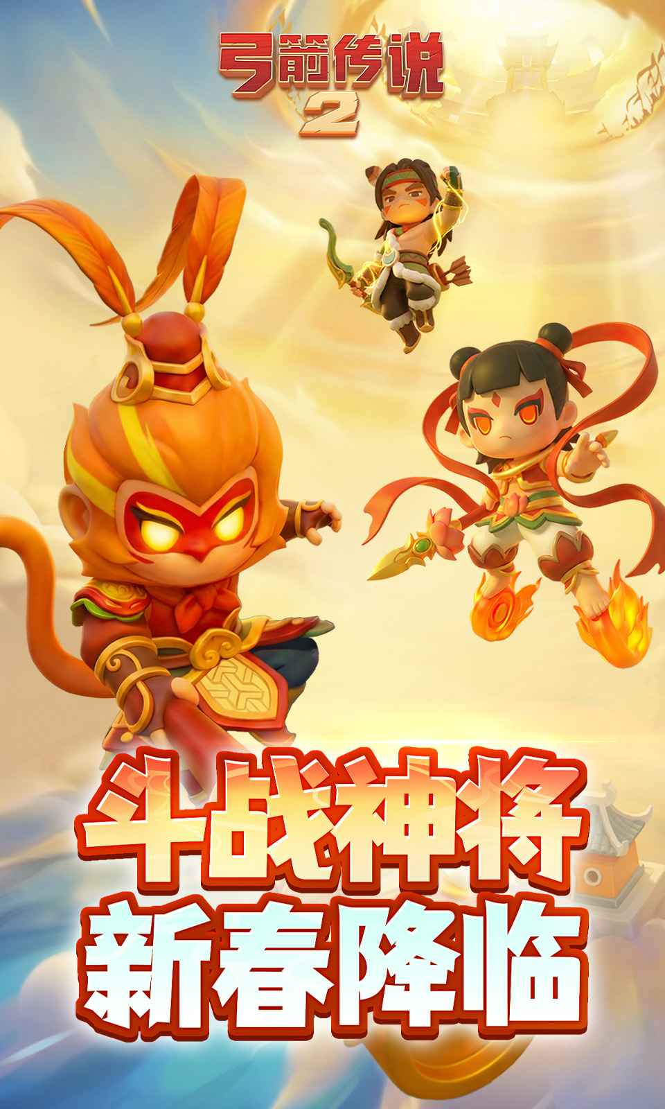 弓箭传说2无限钻石版