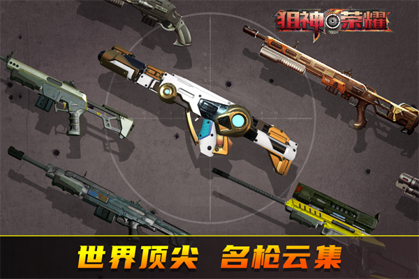 狙神荣耀内置mod菜单