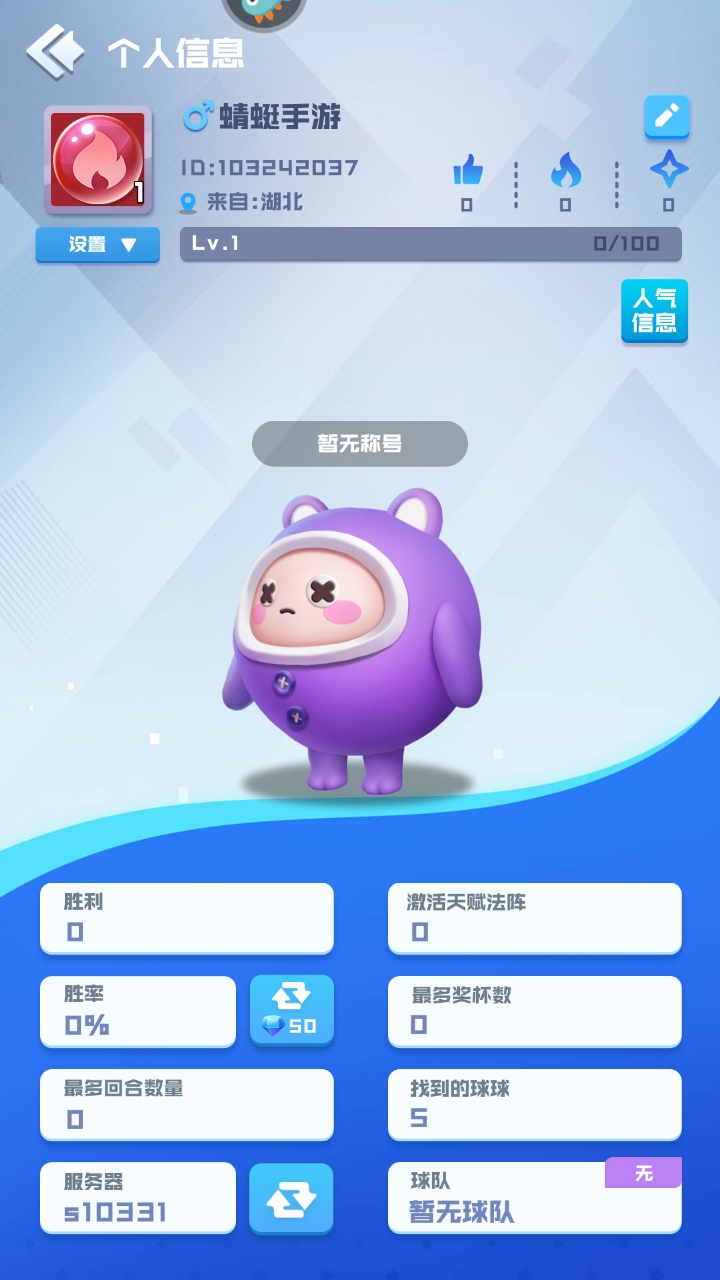 球球英雄2026最新版