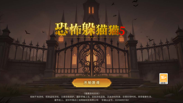 恐怖躲猫猫5无广告版