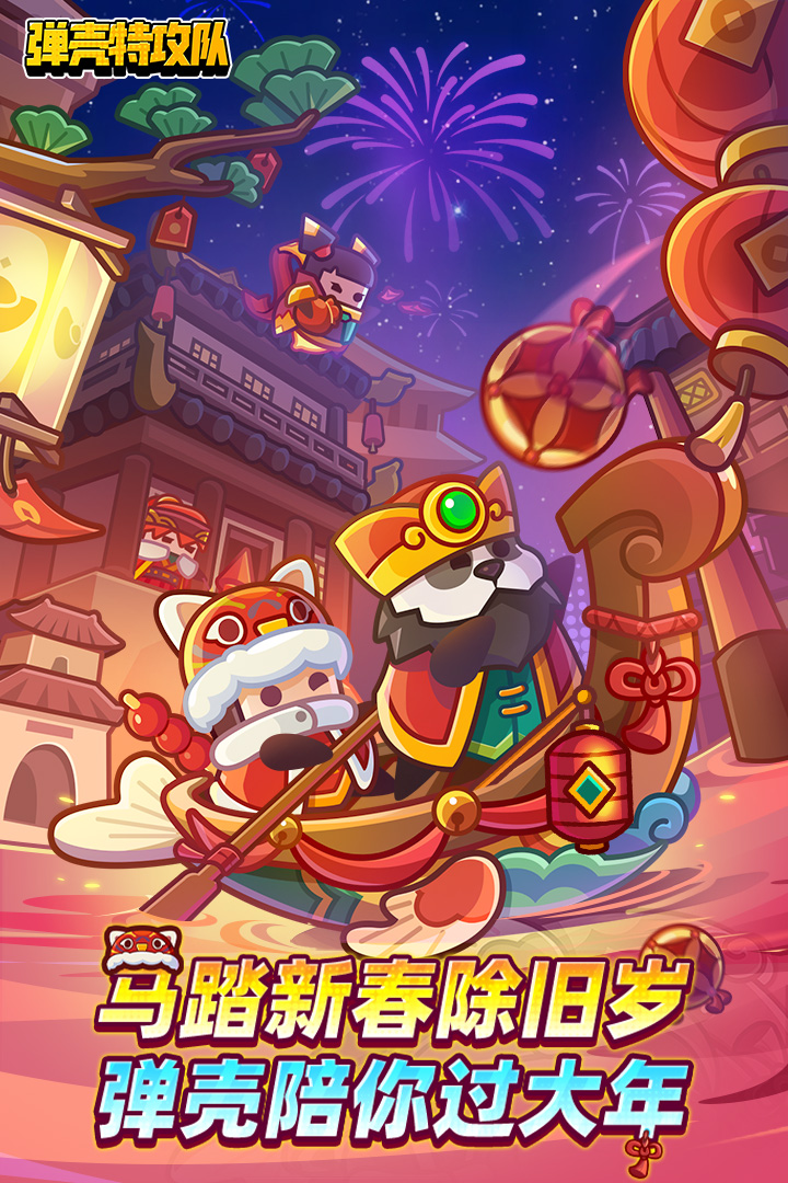 弹壳特攻队无限钻石内购版