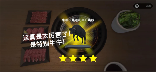 烧肉模拟器