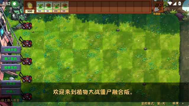 植物大战僵尸融合版二创版手机版