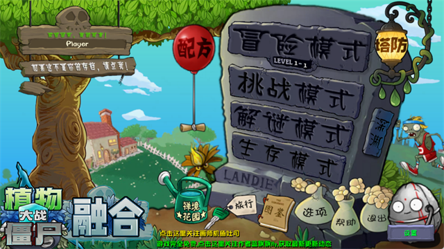 植物大战僵尸融合版二创版手机版