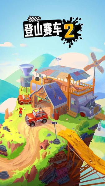 登山赛车2内购版无限免费最新版