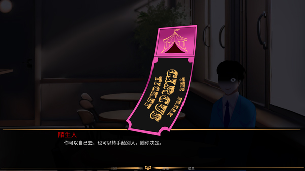 怪胎马戏团2.0版官方正版