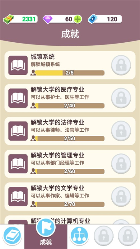 人生轨迹模拟器免广告