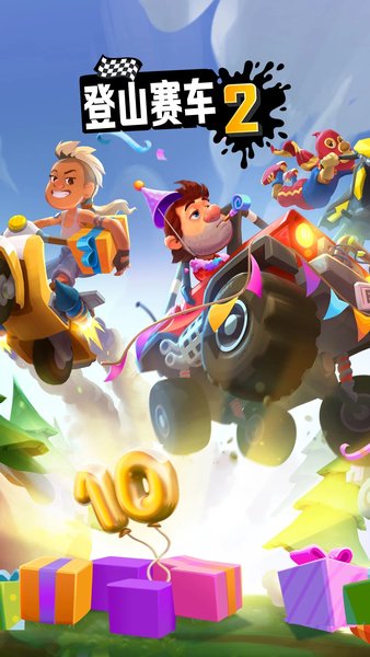 登山赛车2内购版无限免费最新版