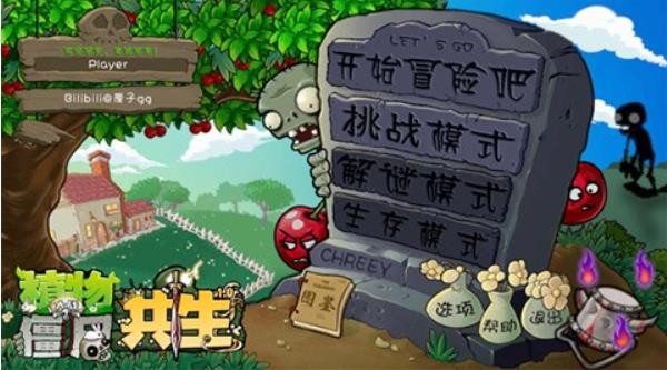 植物大战僵尸共生版