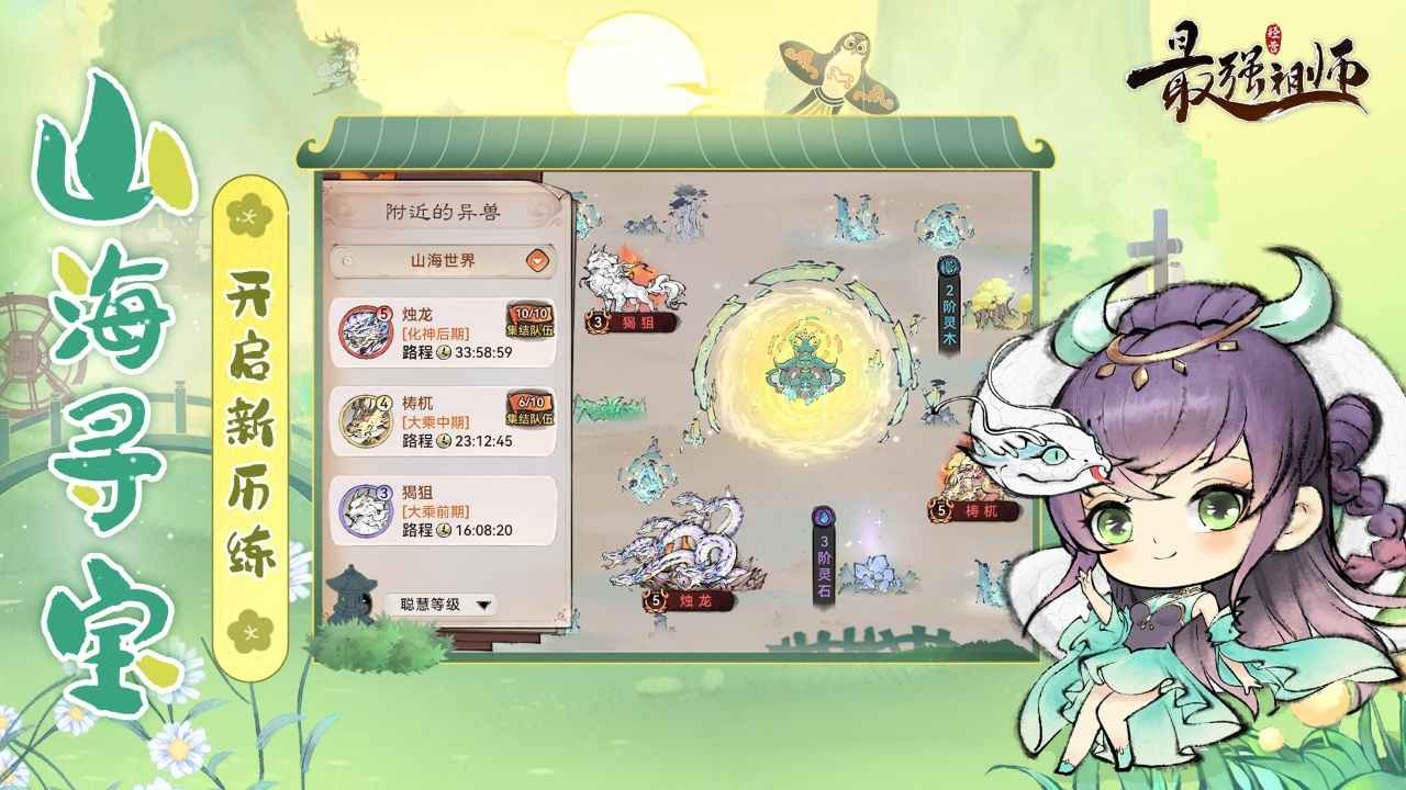 最强祖师2026最新版免费