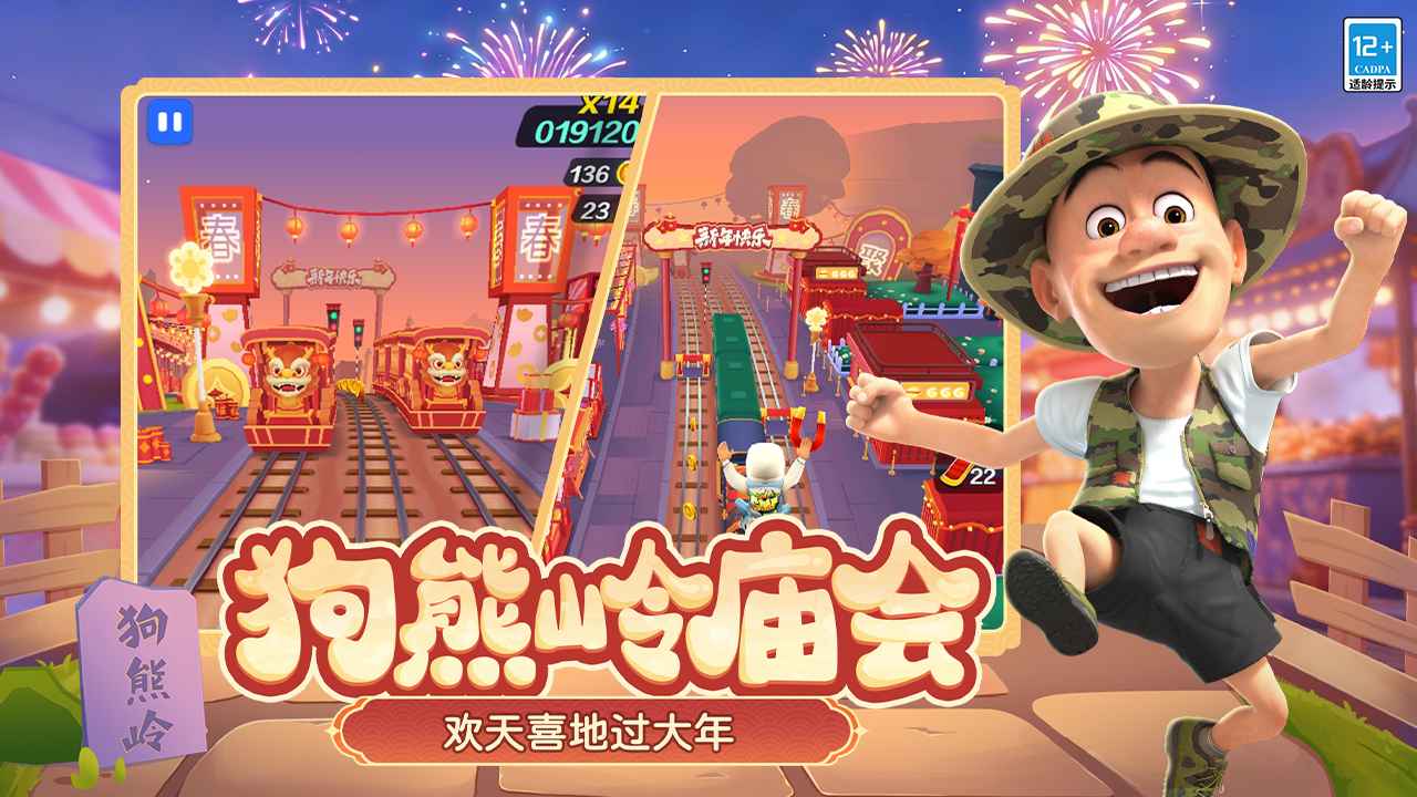 地铁跑酷2026年最新版本