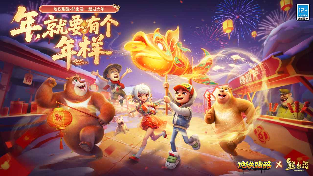 地铁跑酷2026年最新版本