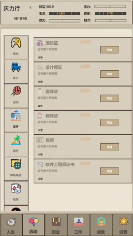 未来人生2无限金币版