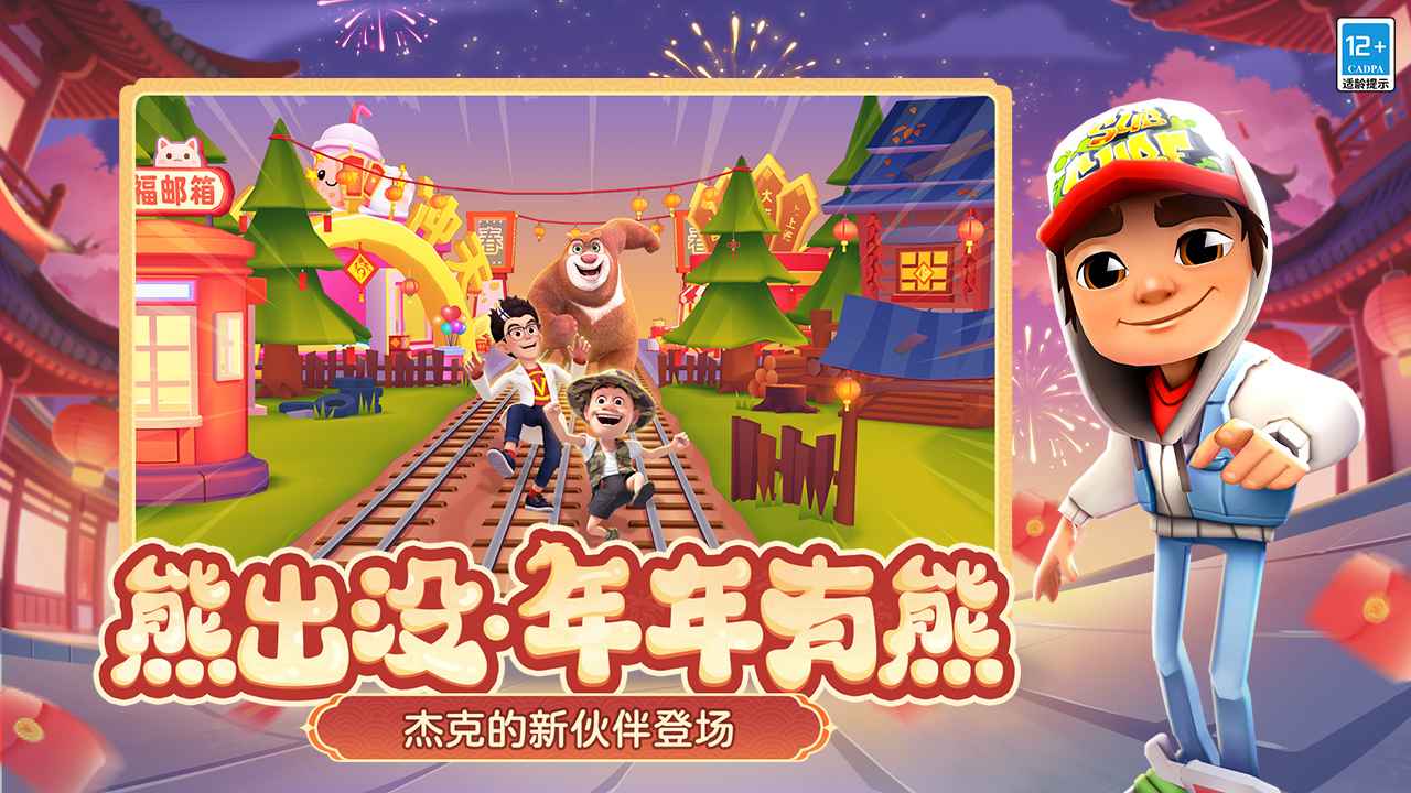 地铁跑酷2026年最新版本