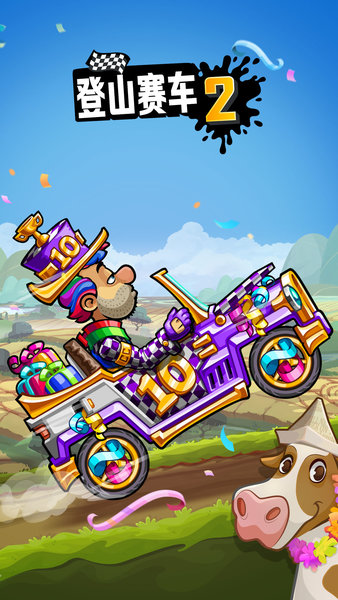 登山赛车2内购版无限免费最新版
