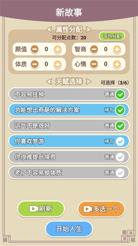 人生轨迹模拟器免广告