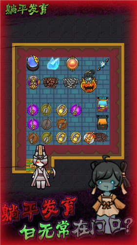 躺平发育彩虹魔盒版