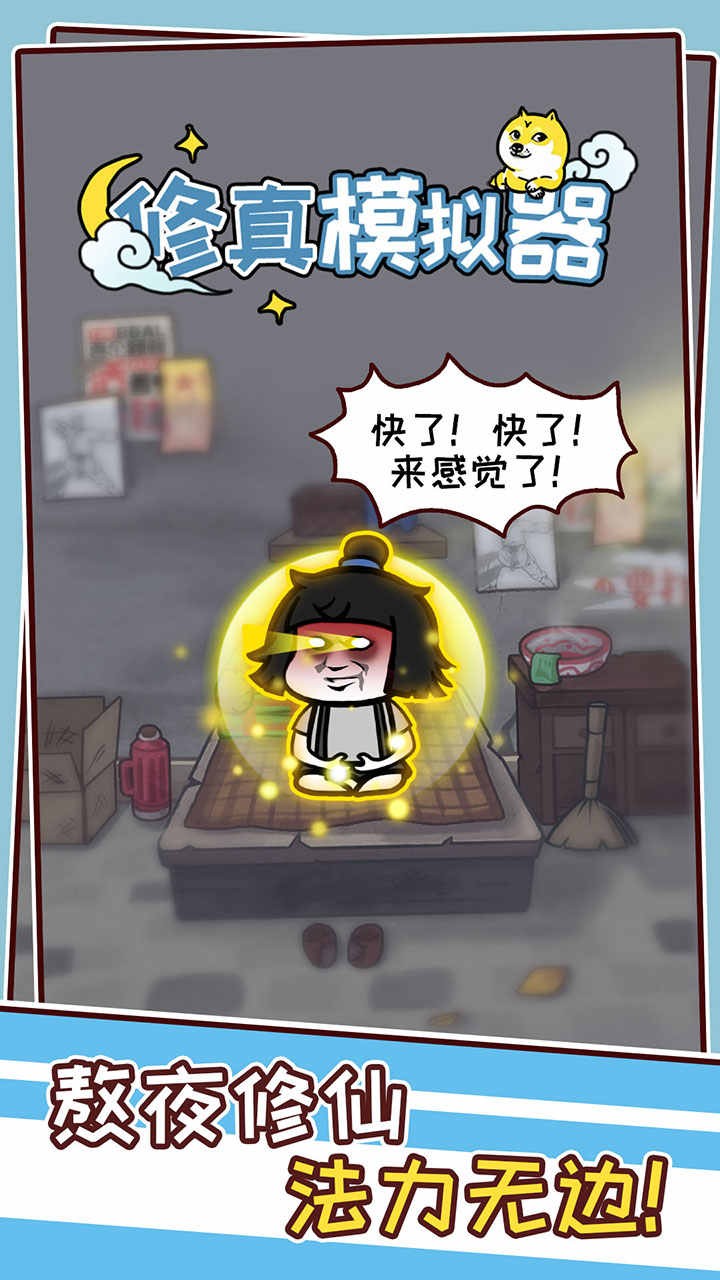 修真模拟器内置作弊菜单