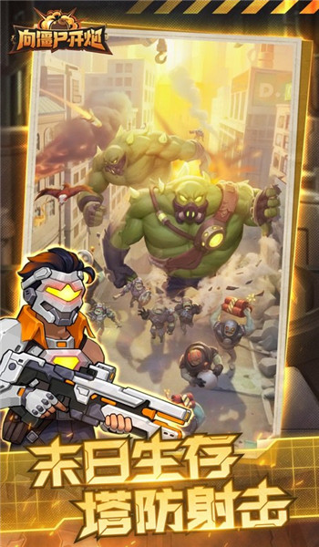 向僵尸开炮远征服