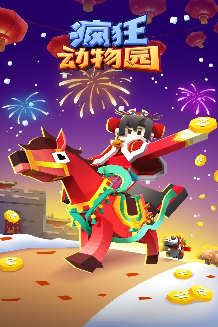 疯狂动物园无限金币版