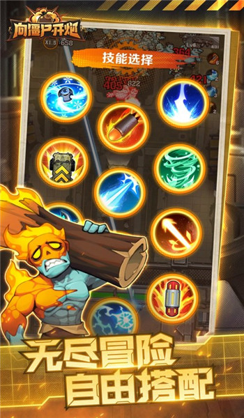 向僵尸开炮远征服