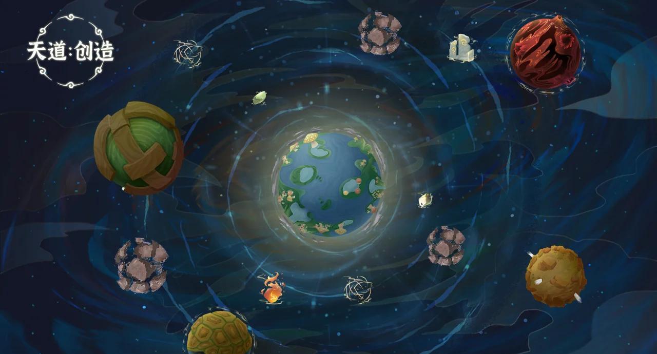 天道创造所以版本大全