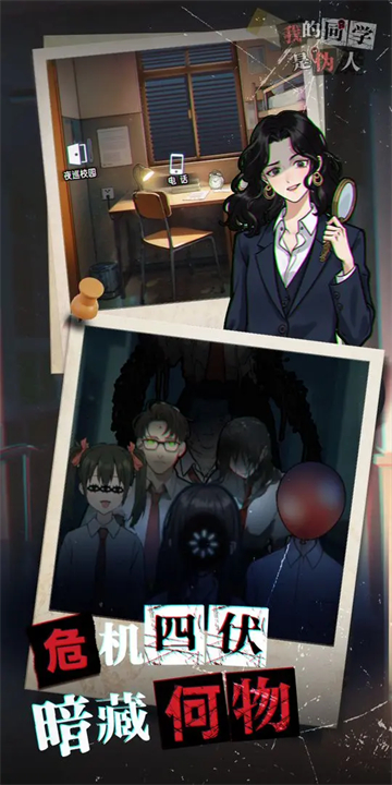 我的同学是伪人游戏