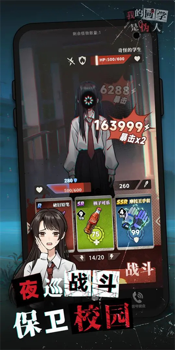 我的同学是伪人游戏