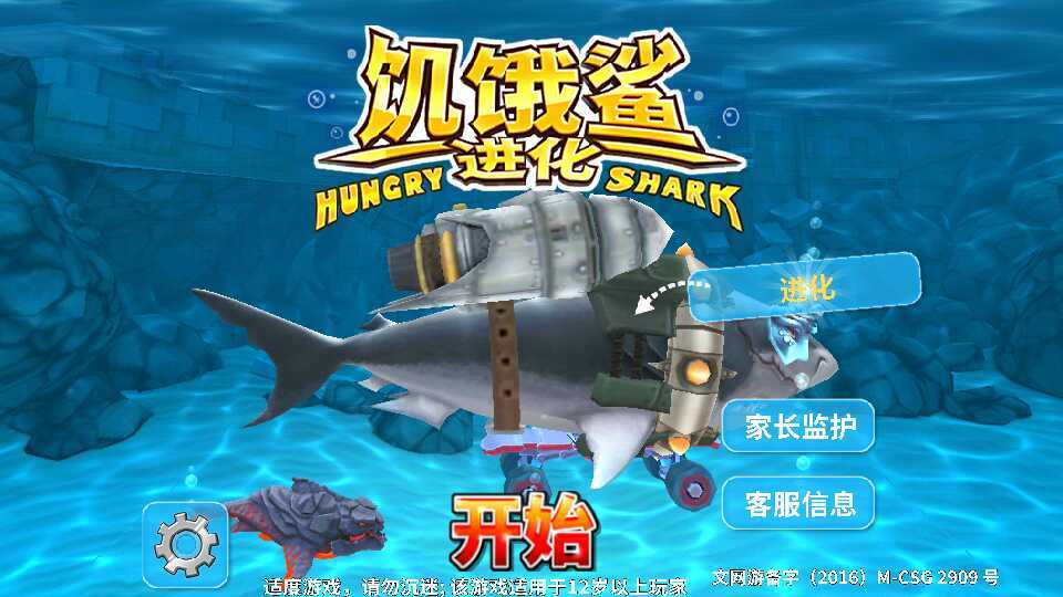 饥饿鲨进化无限钻石版