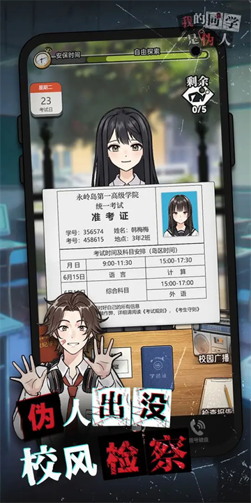 我的同学是伪人游戏