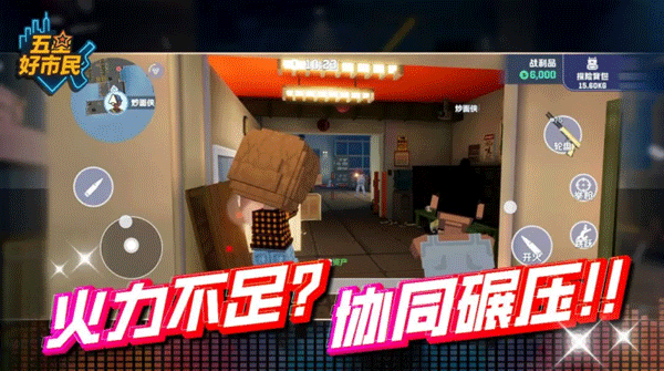 五星好市民手游