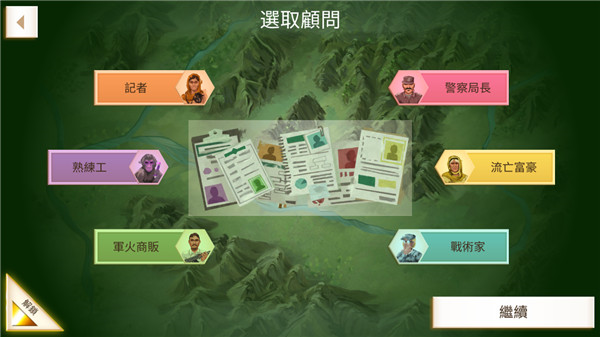 反叛公司中文版