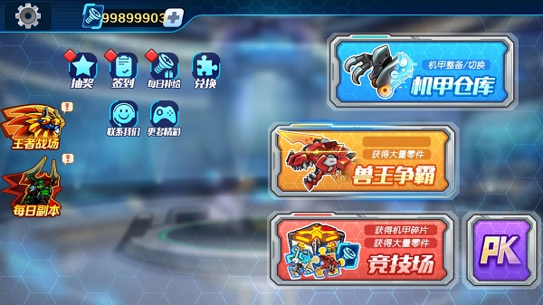 机甲斗兽场无限零件无限碎片