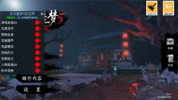 无尽噩梦5怨灵咒内置菜单版