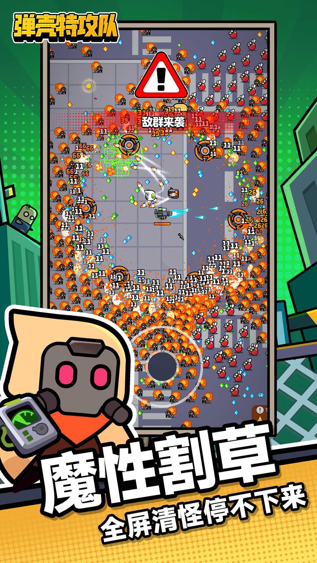 弹壳特攻队内置菜单