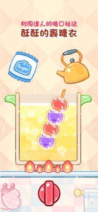 糖葫芦达人食堂版最新版本