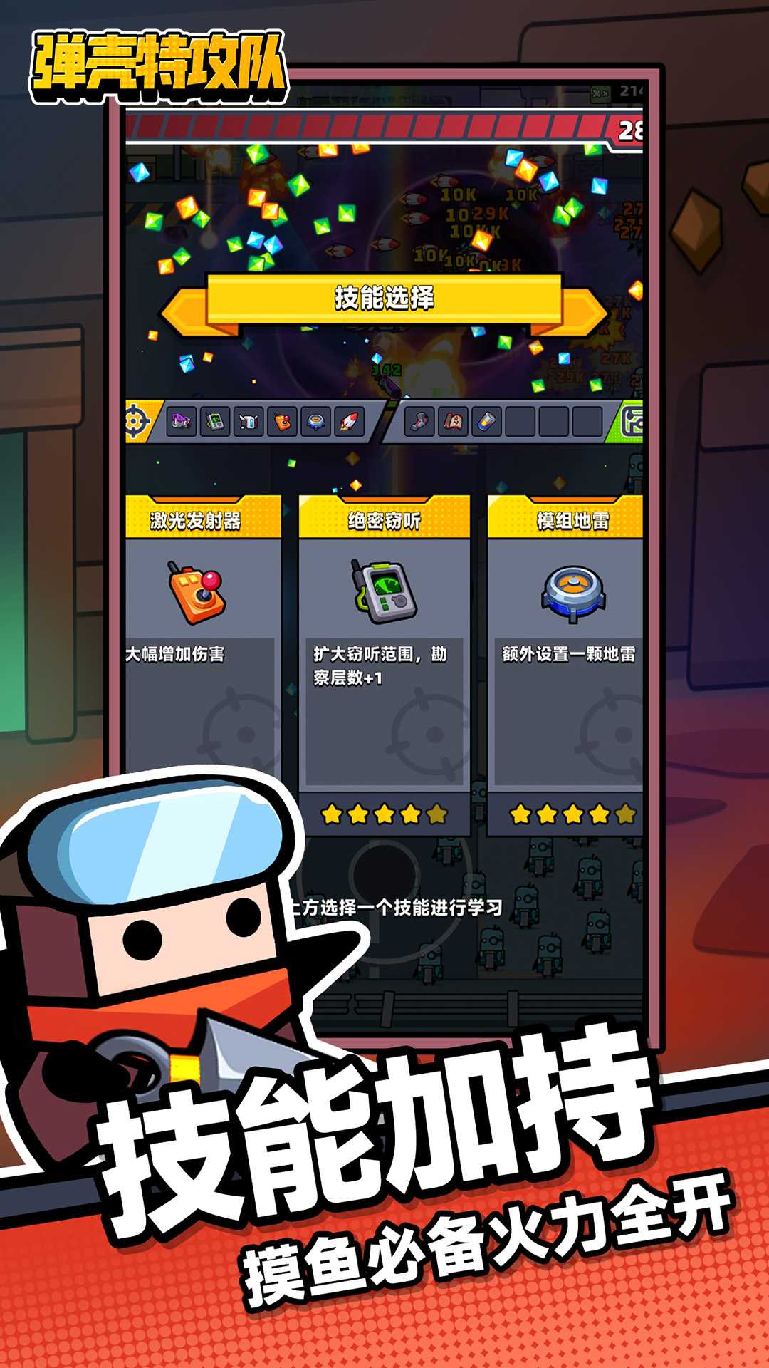 弹壳特攻队内置菜单