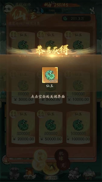 寻道大千无限资源版内置菜单