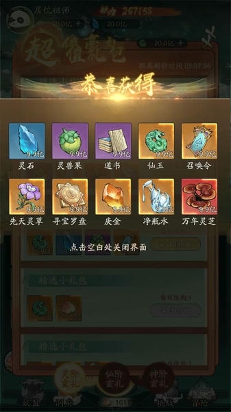 寻道大千无限资源版内置菜单