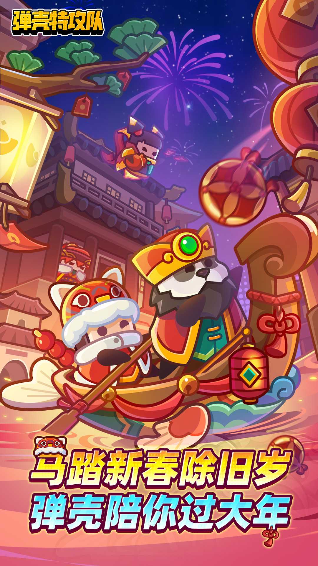 弹壳特攻队内置菜单