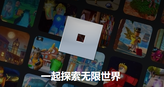 罗布乐思roblox2026最新安装包