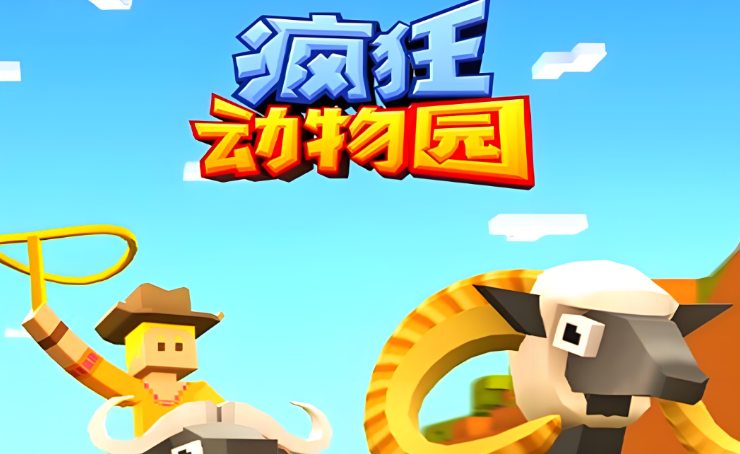 疯狂动物园历史版本