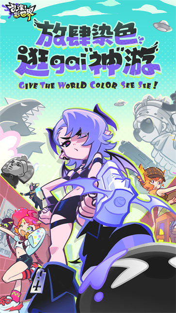 乱涂彩世界游戏