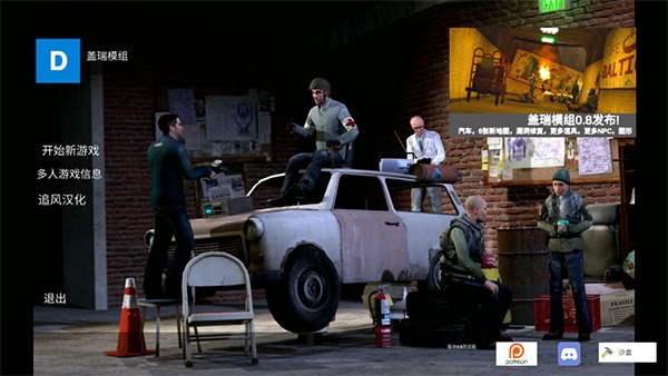 盖瑞模组gmod手机版