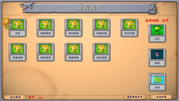 植物大战僵尸融合版二创版免费