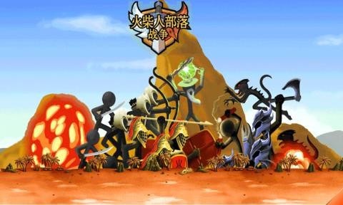 火柴人部落战争最新版