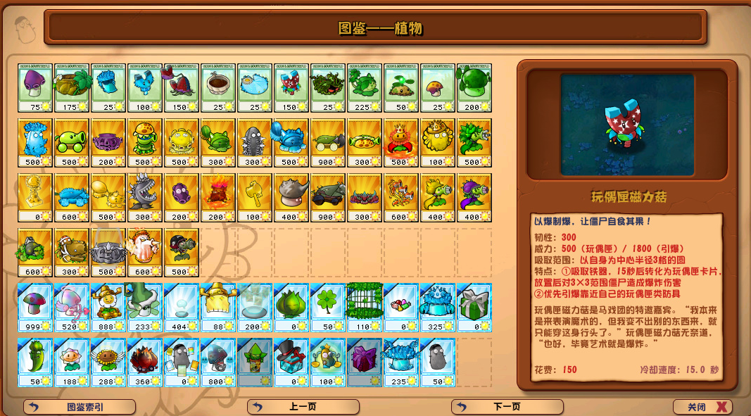 pvz杂交版3.9.9